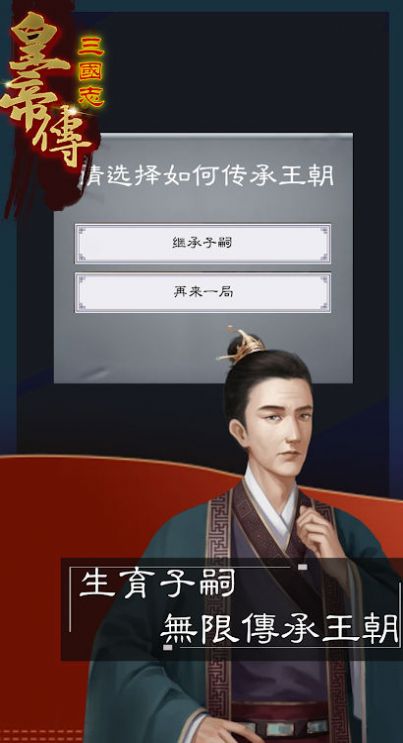 三国志皇帝传截图