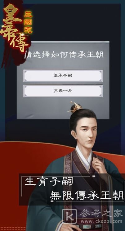 三国志皇帝传汉化版下载-三国志皇帝传最新版下载v1.0.11