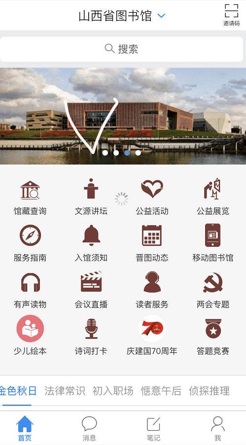 晋图e家截图
