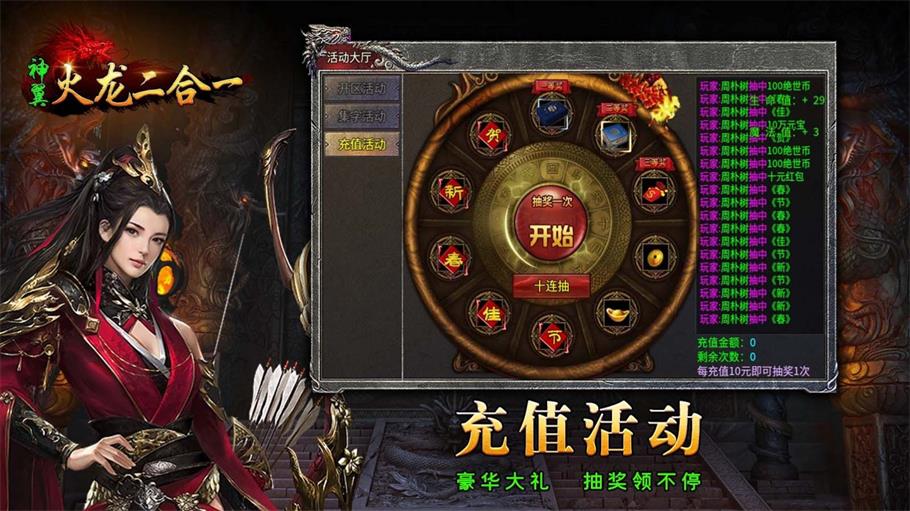 神翼火龙传奇截图