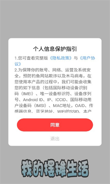我的摆摊生活截图