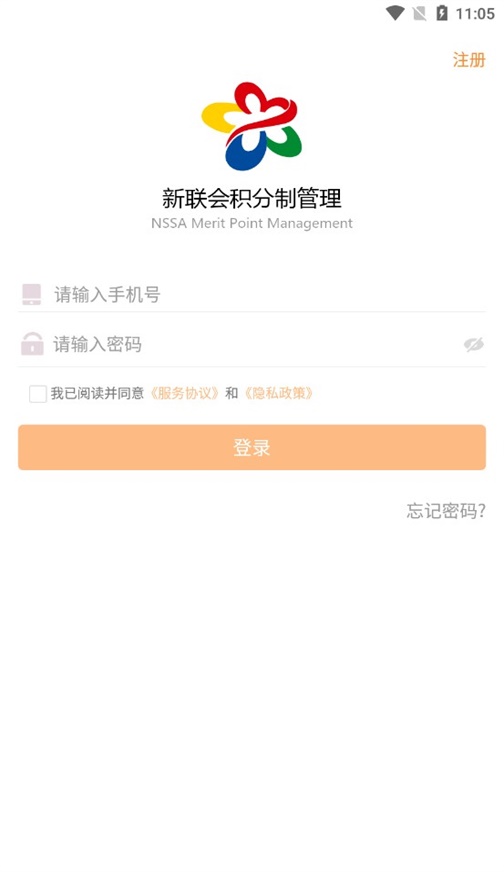 新联会积分制截图