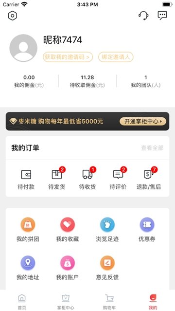 枣米糖截图