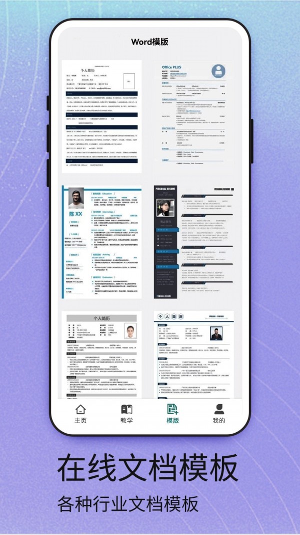 Word编辑大师截图