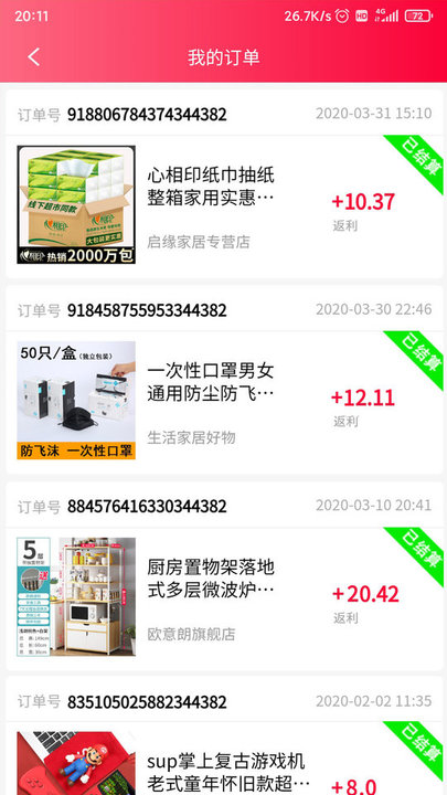可可券截图