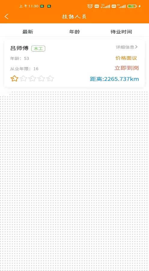 工享天下截图