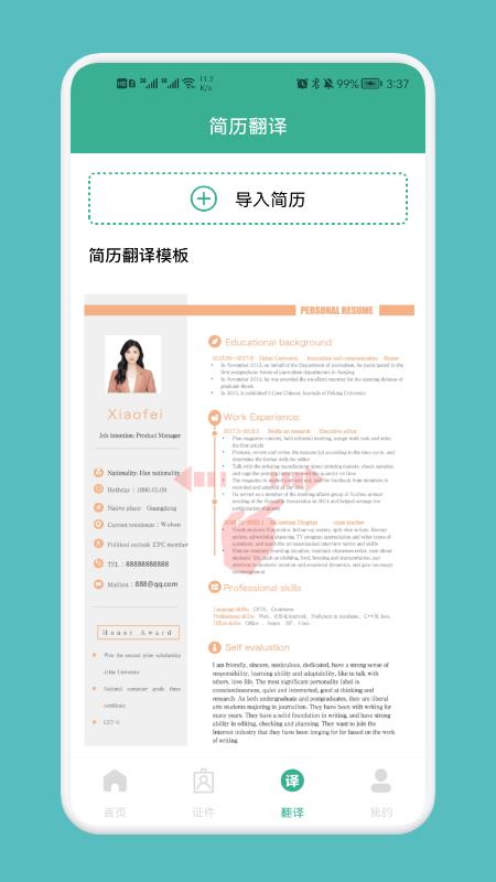 专业简历模板截图