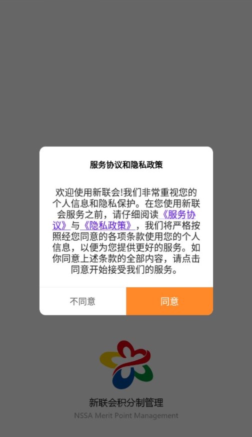 新联会积分制截图