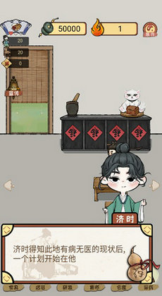 中药铺子截图