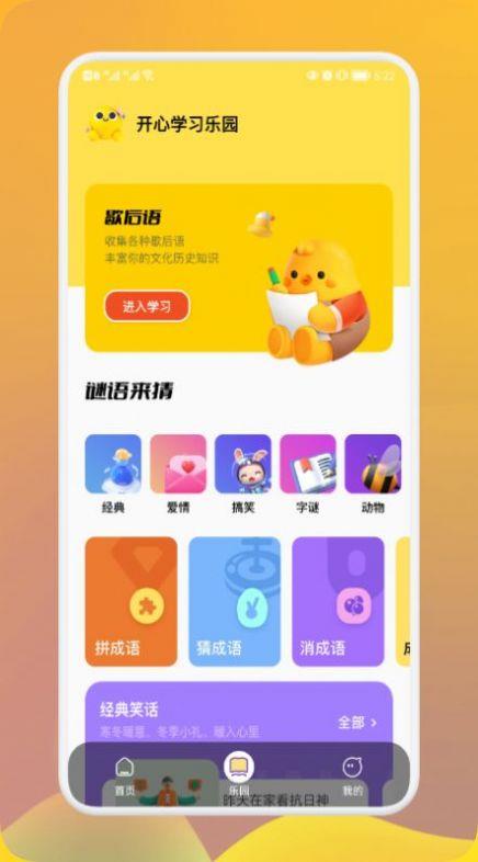 巨好玩乐园学习截图