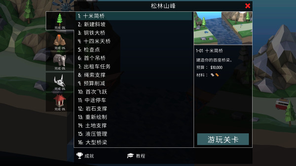 桥梁工程师2截图