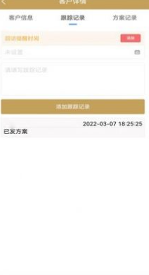 小微众达CRM截图