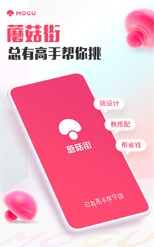 蘑菇街优惠券截图