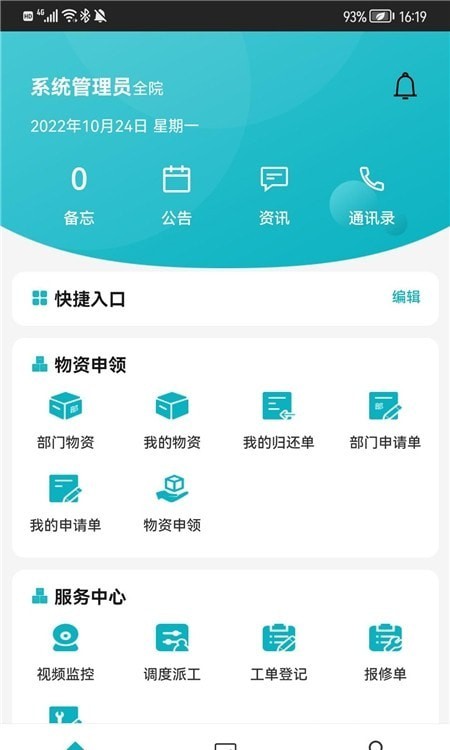 综合后勤管理截图