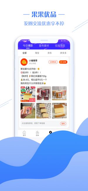 果果优品截图