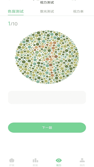防蓝光护眼宝截图