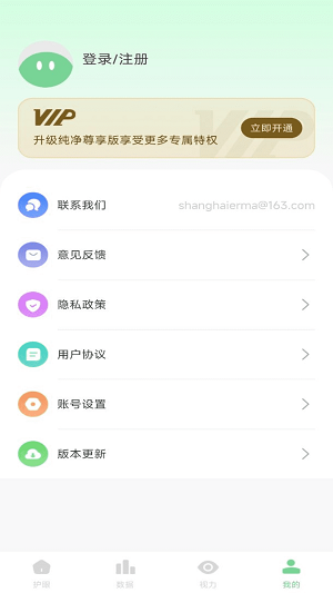 防蓝光护眼宝截图