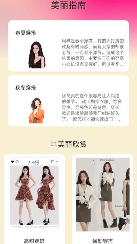 美丽伴行截图