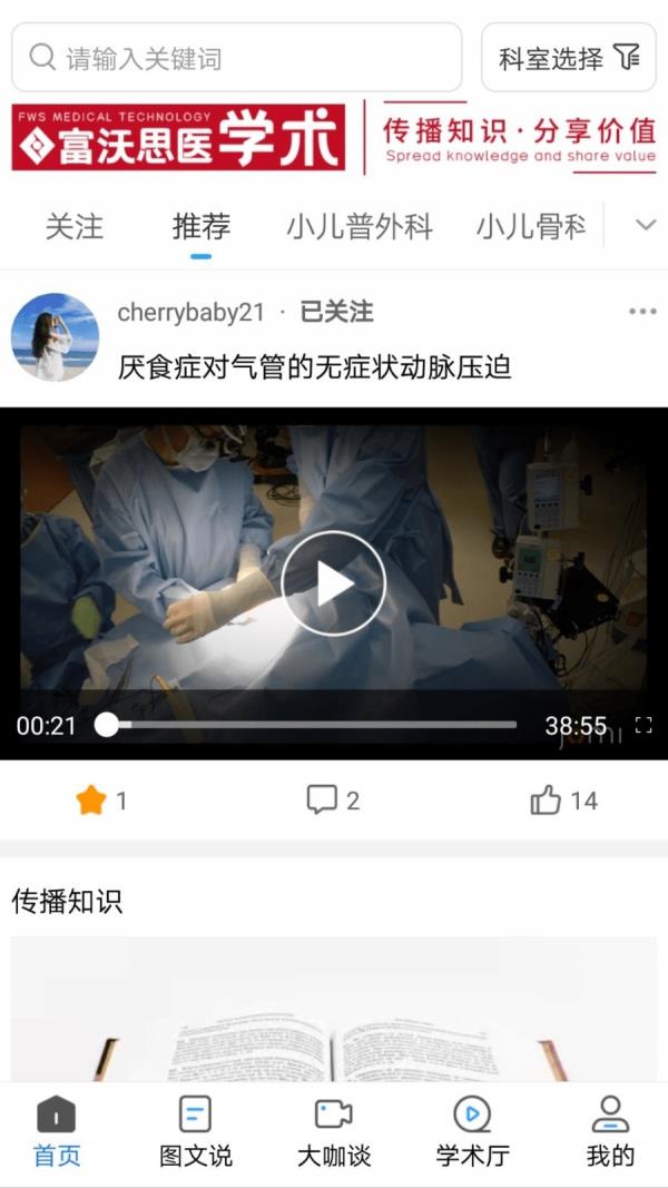 医学术截图