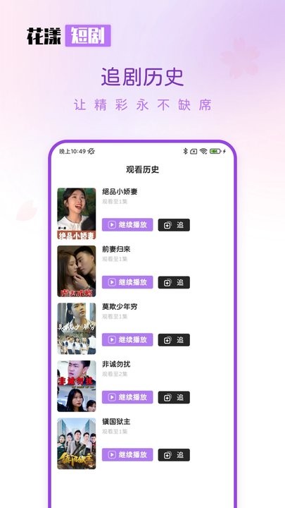 花漾短剧截图