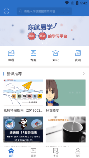 东航易学网截图