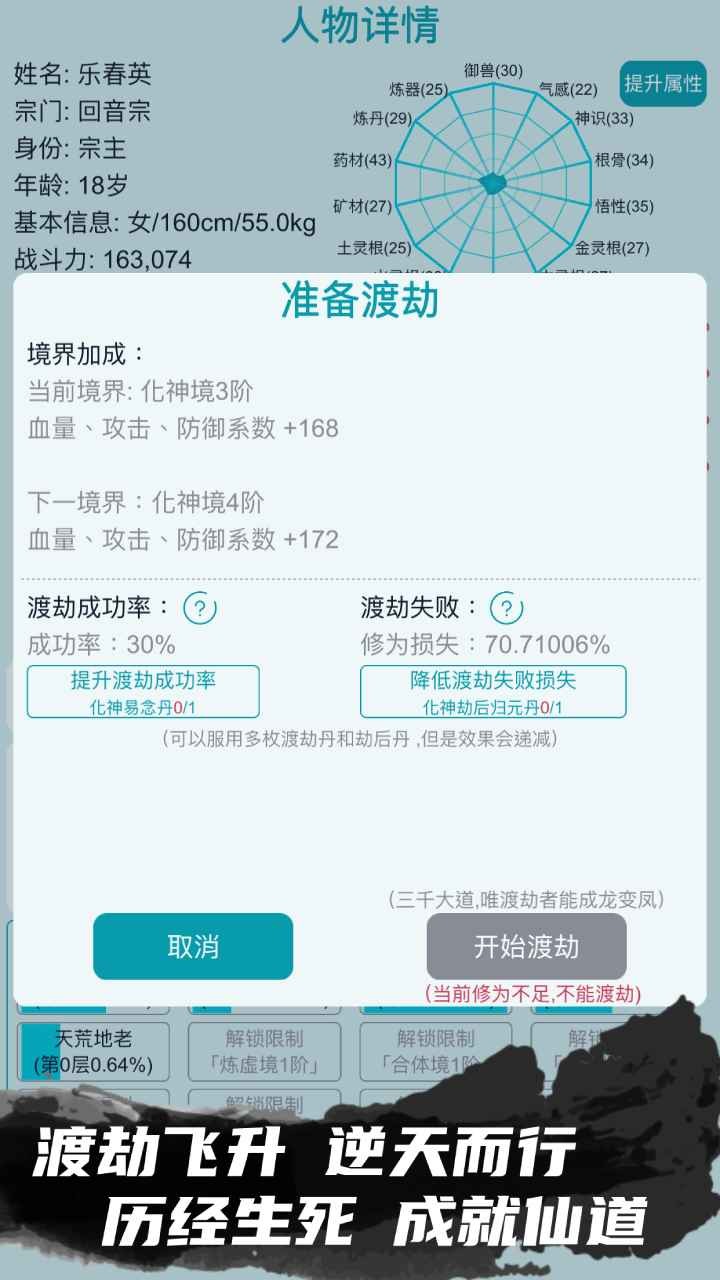 修仙宗门模拟器截图