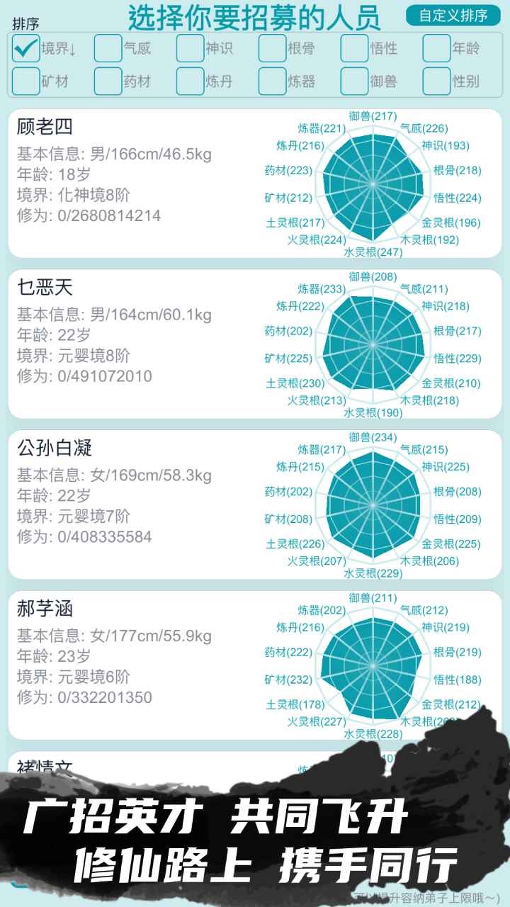 修仙宗门模拟器截图