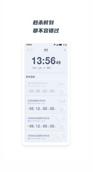 翻页悬浮时钟截图