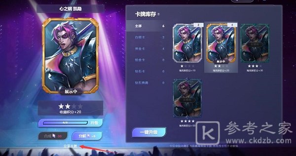 英雄联盟星光纪念册卡牌怎么赠送 星光纪念册卡牌转让攻略