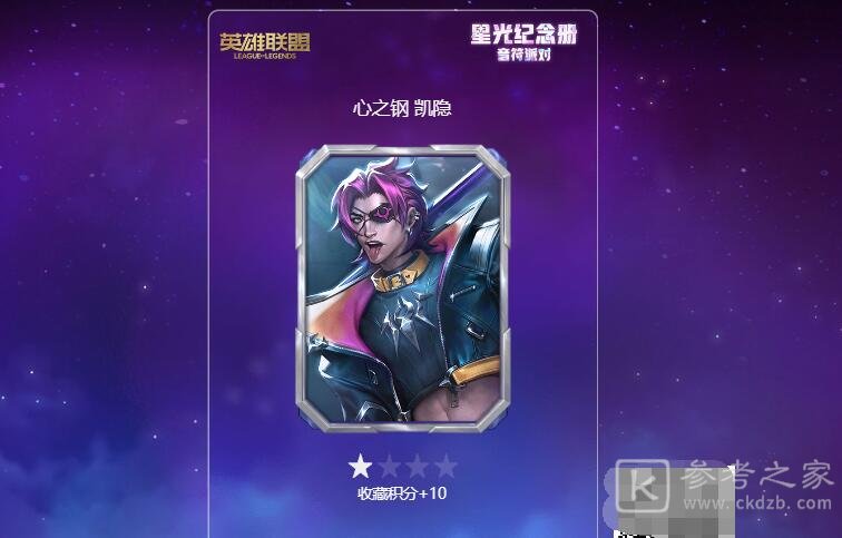 英雄联盟星光纪念册卡牌怎么赠送 星光纪念册卡牌转让攻略