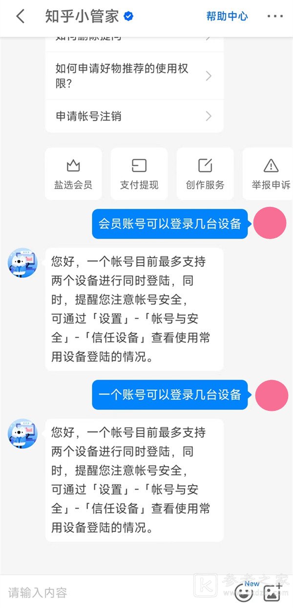 知乎会员可以几个人登录 知乎会员登录人数限制介绍