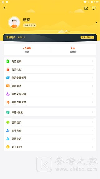 游戏fan手游平台使用教程 游戏fan怎么换绑手机号