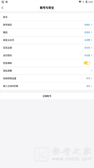 游戏fan手游平台使用教程 游戏fan怎么换绑手机号