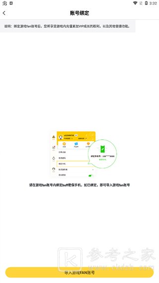 游戏fan手游平台使用教程 游戏fan怎么换绑手机号