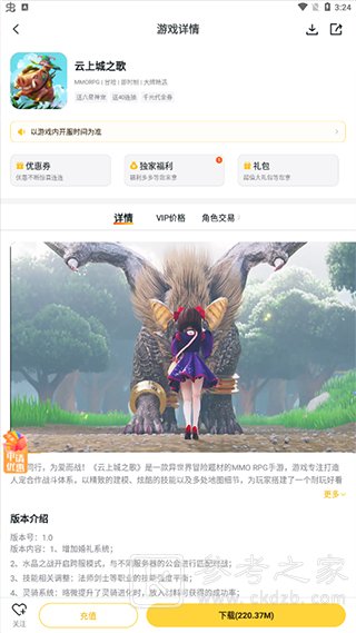 游戏fan手游平台使用教程 游戏fan怎么换绑手机号