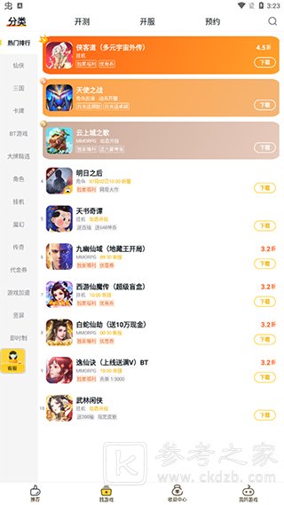 游戏fan手游平台使用教程 游戏fan怎么换绑手机号
