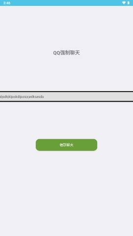 QQ强制聊天手机版截图