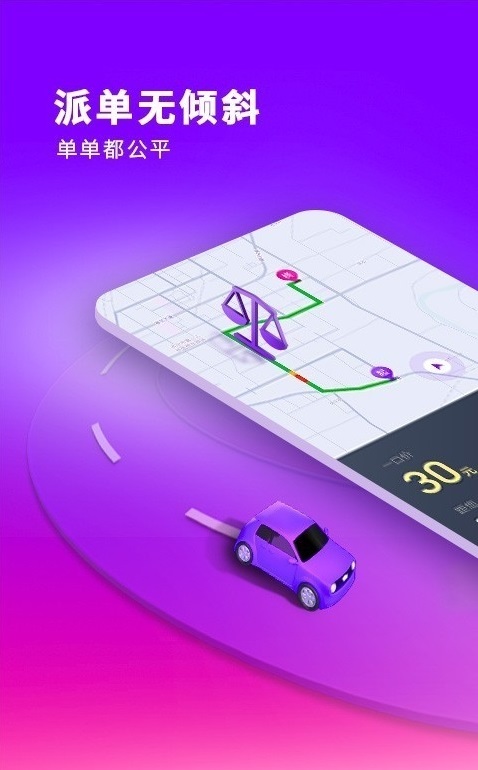 花小猪司机端网约车截图