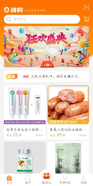 嗨购商城截图