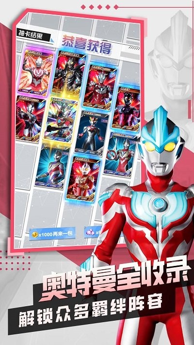 奥特曼抽卡王2截图