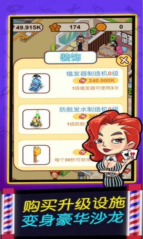 女神洗剪吹截图