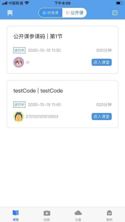 云中课堂截图