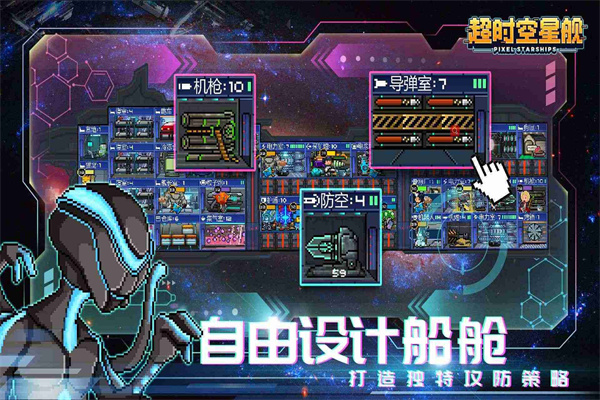 超时空星舰内置菜单截图