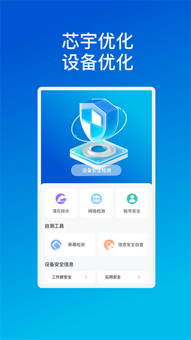 芯宇优化截图
