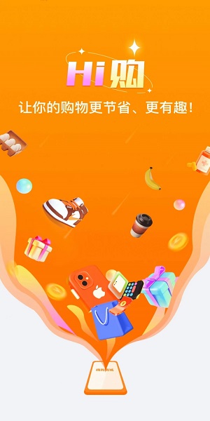 嗨购商城截图