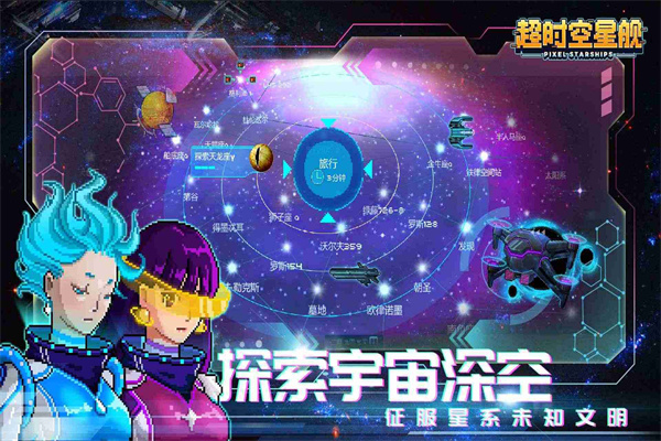 超时空星舰内置菜单截图