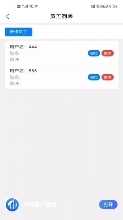 成祥客户管理截图