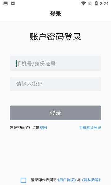 山能e学安全教育截图