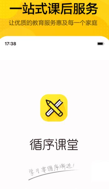 循序课堂截图