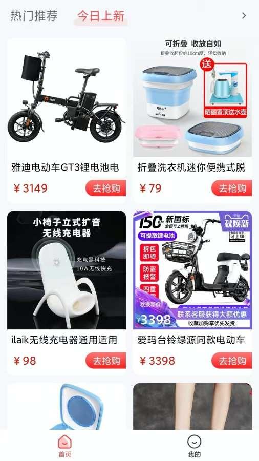 惠淘淘截图